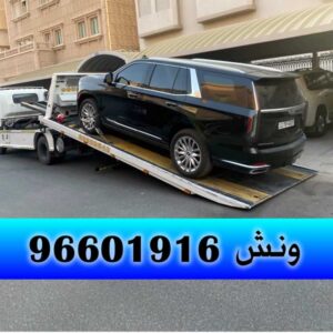 ونش العاصمة
