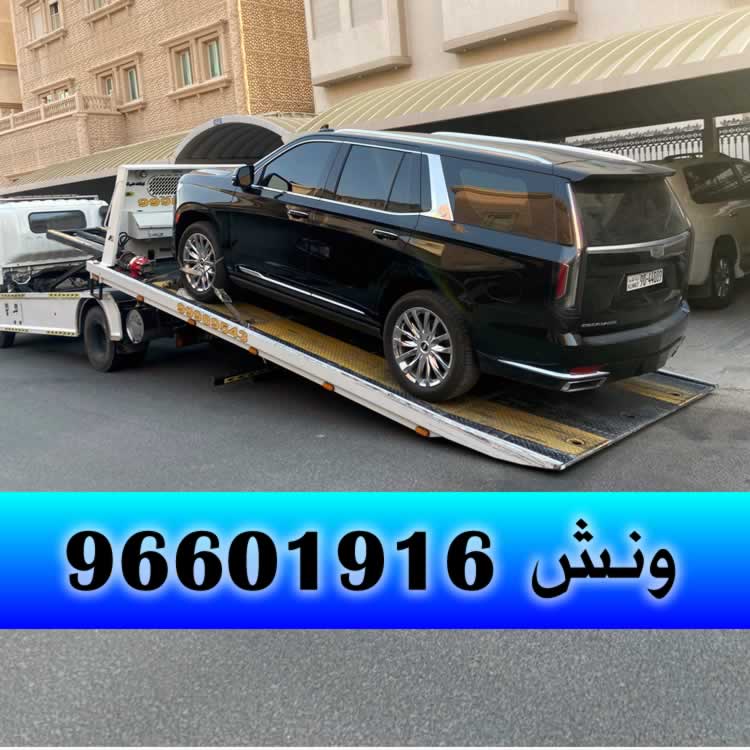 ونش العاصمة